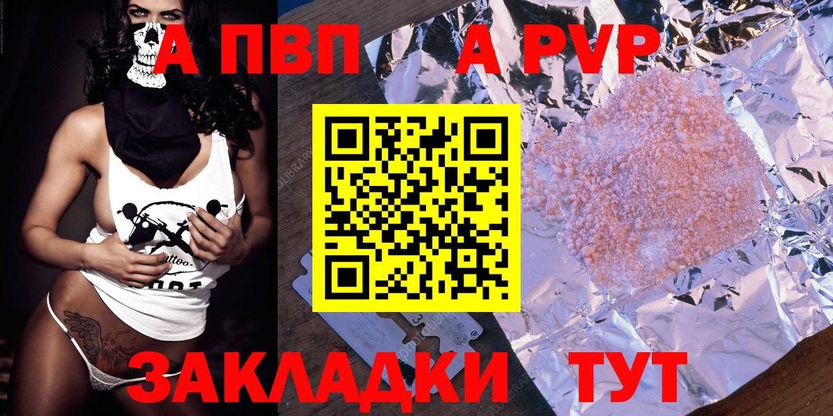 A-PVP VHQ Сланцы