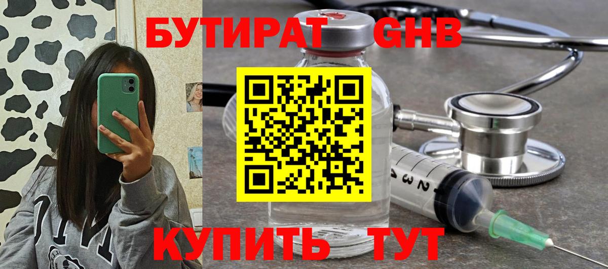 Бутират жидкий экстази Сланцы