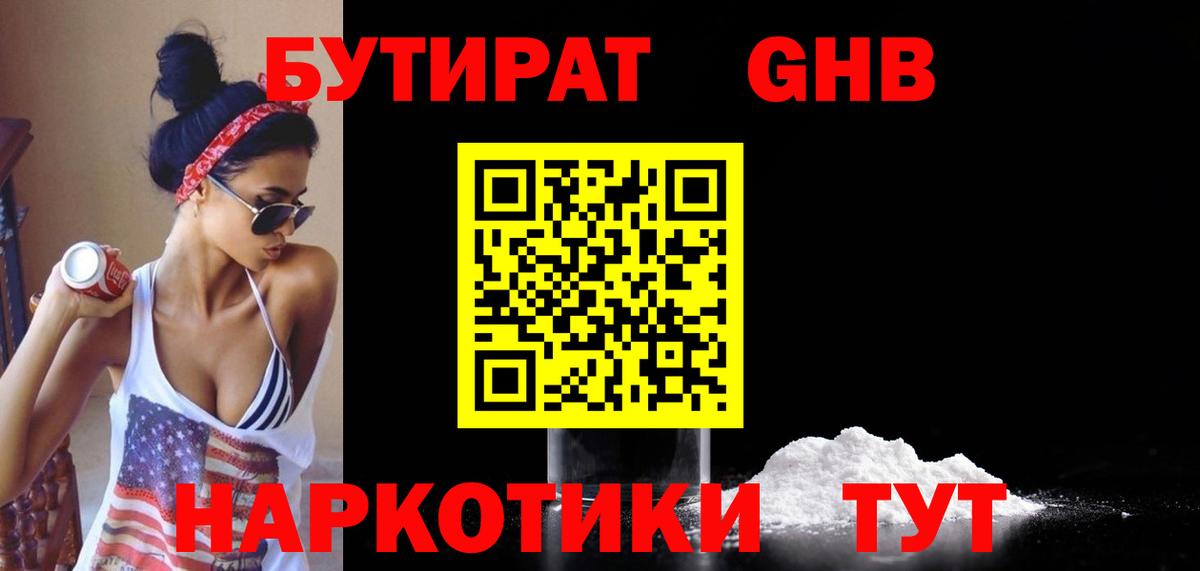 Сланцы  БУТИРАТ GHB  Вход с VPN 