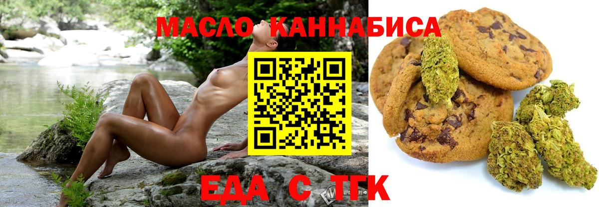 Печенье с ТГК конопля  Вход с VPN  Сланцы 