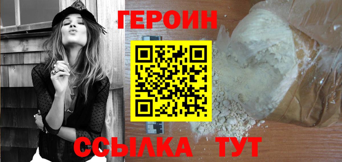 Сланцы  ГЕРОИН  Вход с VPN  Героин гречка 