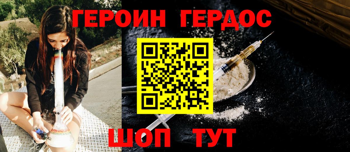ГЕРОИН хмурый Сланцы