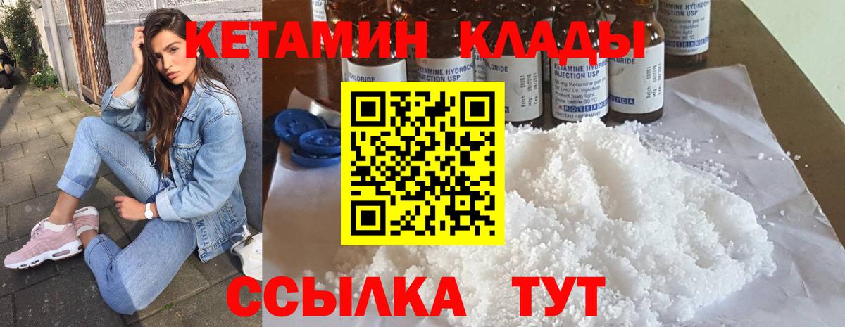 КЕТАМИН ketamine Сланцы