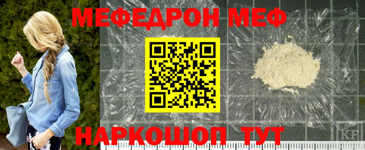 МЯУ-МЯУ VHQ  Мефедрон  Сланцы  Мефедрон  Вход с VPN  МЕФ mephedrone 