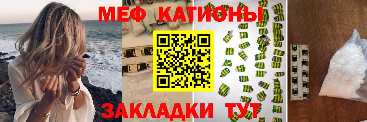 Мефедрон Сланцы