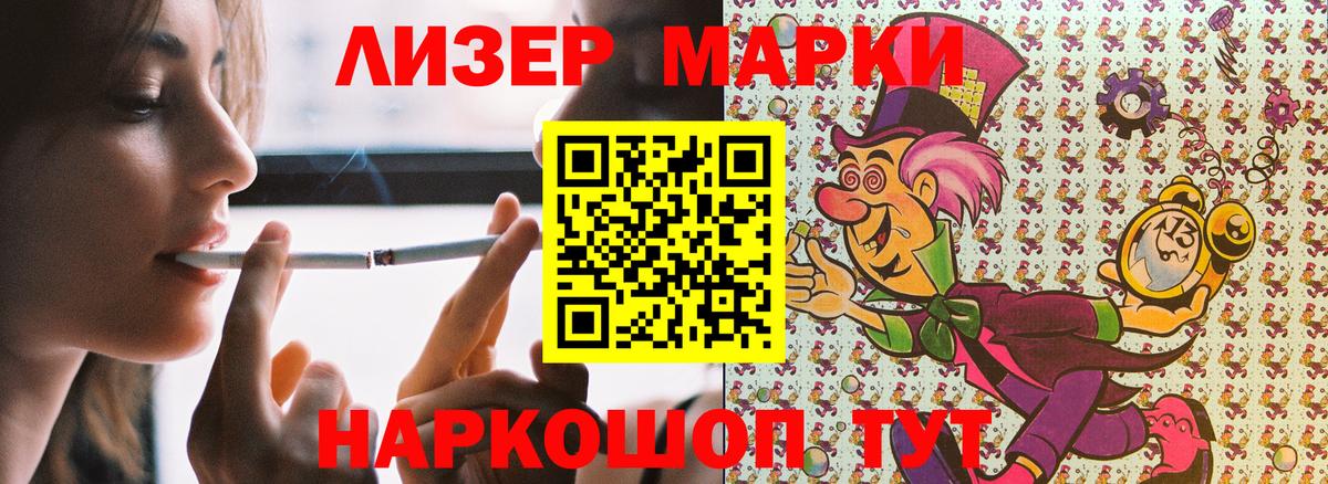 Марки 25I-NBOMe 1500мкг Сланцы
