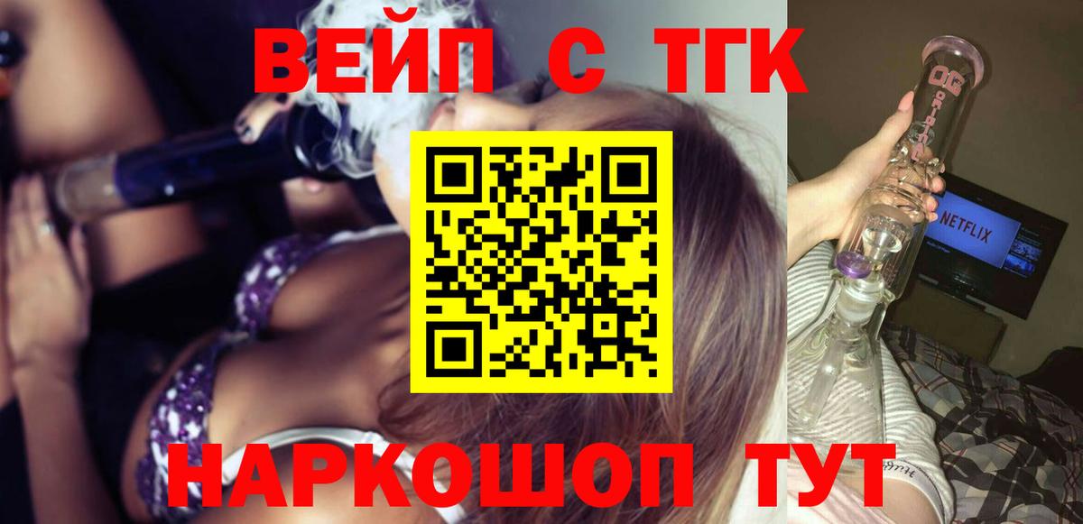 Сланцы  Дистиллят ТГК вейп с тгк  ТГК жижа  Вход с VPN 